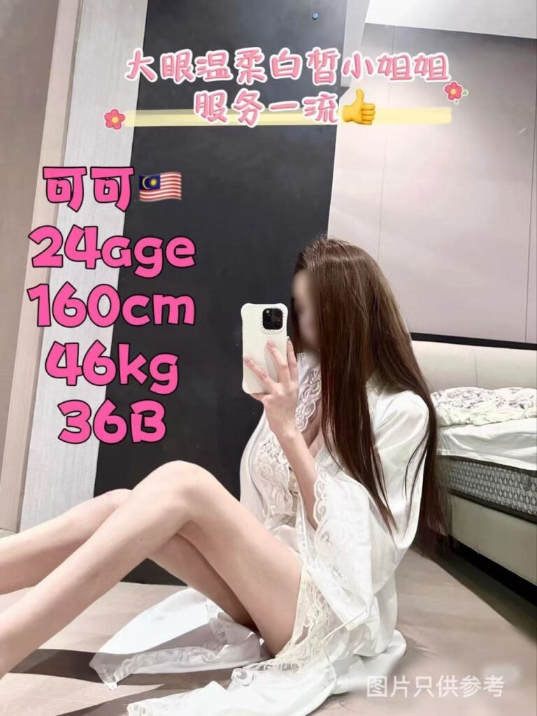 可可 KeKe JB Escort Girl