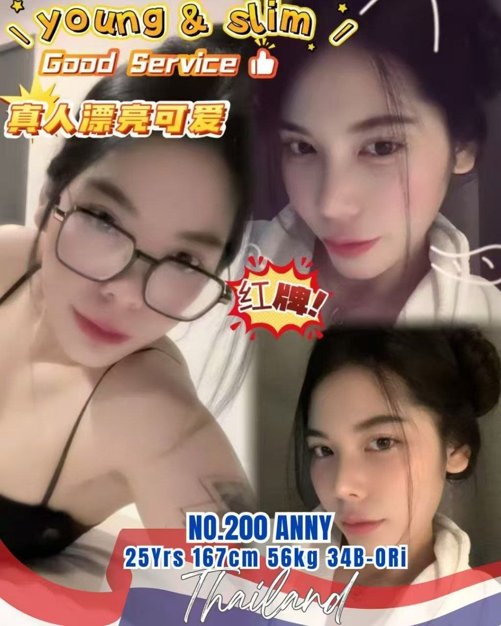 200 – Anny